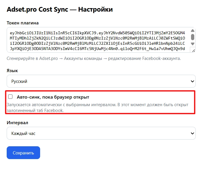 Подтягивание расходов (костов) с Facebook в Adset pro — Руководство ...